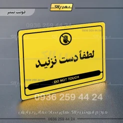 نشانگر مولتی لیزری لطفاً دست نزنید - تصویر 4